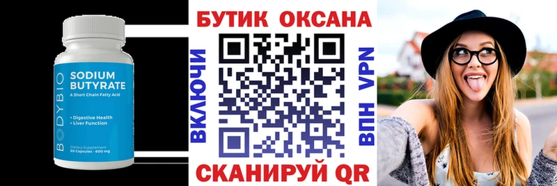 сколько стоит  Мглин  Бутират 99% 